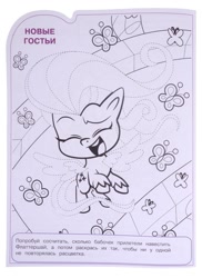 Size: 873x1200 | Tagged: safe, egmont, fluttershy, butterfly, pegasus, pony, g4.5, my little pony: pony life, official, 2d, activity book, activity sheet, chibi, coloring book, coloring page, cyrillic, eyes closed, female, happy, mare, merchandise, open mouth, page, russian, scan, smiling, translated in the description