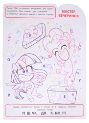 Size: 873x1200 | Tagged: safe, egmont, pinkie pie, twilight sparkle, alicorn, earth pony, pony, g4.5, my little pony: pony life, official, 2d, activity book, book, coloring book, coloring page, confetti, cyrillic, female, happy, jumping, mare, page, russian, scan, smiling, standing, surprised, translated in the description, twilight sparkle (alicorn)