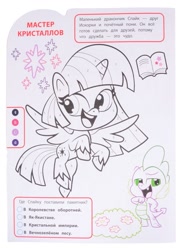 Size: 873x1200 | Tagged: safe, egmont, spike, twilight sparkle, alicorn, dragon, g4.5, my little pony: pony life, official, 2d, activity book, activity sheet, book, bush, chibi, coloring book, coloring page, cyrillic, flying, happy, merchandise, proud, reference, russian, scan, smiling, translated in the description, twilight sparkle (alicorn)