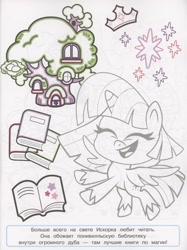 Size: 818x1091 | Tagged: safe, egmont, twilight sparkle, alicorn, pony, g4.5, my little pony: pony life, official, 2d, activity book, book, chibi, coloring book, coloring page, crown, cyrillic, eyes closed, golden oaks library, happy, jewelry, merchandise, page, regalia, russian, scan, smiling, sparkles, spread wings, translated in the description, tree, twilight sparkle (alicorn), wings