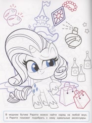 Size: 811x1088 | Tagged: safe, egmont, rarity, unicorn, g4, g4.5, my little pony: pony life, 2d, activity book, activity sheet, bag, boutique, chibi, clothes, coloring book, coloring page, cyrillic, horn, merchandise, potion, russian, scan, shoes, spray, translated in the description