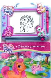 Size: 363x546 | Tagged: safe, egmont, fluttershy (g3), minty, skywishes, sparkleworks, sunny daze (g3), g3, official, 2d, book, cupcake, cyrillic, drawing, food, jumping, lake, logo, looking at you, merchandise, photo, rainbow, russian, smiling, smiling at you, tree, water