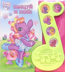 Size: 363x402 | Tagged: safe, artist:gayle middleton, egmont, cheerilee (g3), scootaloo (g3), skywishes, twinkle twirl, butterfly, g3, official, ballerina, ballet slippers, bipedal, book, book cover, clothes, cover, cyrillic, dancing, leotard, logo, looking at you, merchandise, music, russian, scan, smiling, smiling at you, tutu