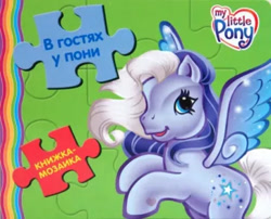 Size: 363x293 | Tagged: safe, artist:lyn fletcher, egmont, silver glow, pegasus, g3, official, 2d, book, cyrillic, logo, looking at you, merchandise, puzzle, rainbow, russian, smiling, smiling at you