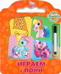 Size: 363x440 | Tagged: safe, egmont, cheerilee (g3), rainbow dash (g3), toola-roola, earth pony, g3, g3.5, official, 2d, bag, book, chibi, cyrillic, kite, kite flying, merchandise, russian, shopping bag, thinking