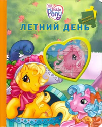 Size: 363x452 | Tagged: safe, egmont, butterscotch (g3), pinkie pie (g3), earth pony, g3, official, book, clothes, cupcake, dress, flower, food, hat, heart, logo, looking at you, looking away, merchandise, puzzle, sitting, smiling, smiling at you