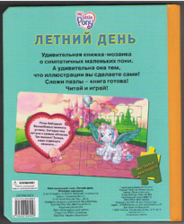 Size: 656x800 | Tagged: safe, egmont, star catcher, pegasus, pony, g3, official, 2d, book, cover, cyrillic, heart, jigsaw puzzle, looking at you, merchandise, one eye closed, puzzle, ribbon, russian, scan, sitting, translated in the description, wink, winking at you