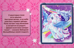 Size: 450x291 | Tagged: safe, artist:lyn fletcher, egmont, star catcher, pegasus, pony, g3, official, blushing, book, cyrillic, flying, jigsaw puzzle, looking away, page, pink background, rainbow, russian, scan, simple background, sky, smiling, sparkles, stars, translated in the description