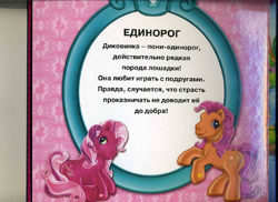 Size: 800x581 | Tagged: safe, egmont, cheerilee (g3), sparkleworks, earth pony, g3, official, 2d, book, cyrillic, looking at you, merchandise, page, pink background, russian, scan, simple background, sitting, smiling, smiling at you, standing, translated in the description