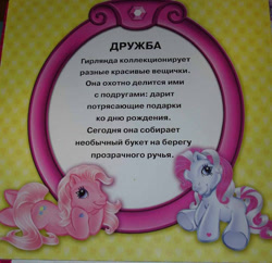 Size: 800x774 | Tagged: safe, artist:lyn fletcher, egmont, pinkie pie (g3), star swirl (g3), earth pony, g3, official, 2d, book, cyrillic, looking at you, looking away, merchandise, page, photo, russian, simple background, sitting, smiling, smiling at you, translated in the description, yellow background