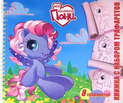 Size: 363x305 | Tagged: safe, egmont, pinkie pie (g3), starsong, sweetie belle (g3), toola-roola, earth pony, pegasus, g3, g3.5, official, 2d, book, chibi, cloud, cover, cyrillic, flower, grass, looking at you, merchandise, russian, scan, sitting, smiling, smiling at you, standing, thinking, tree