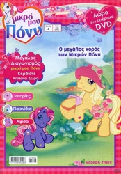Size: 835x1200 | Tagged: safe, butterscotch (g3), fizzy pop, sunny daze (g3), earth pony, g3, official, 2d, basket, clothes, cover, dress, flower, greece, greek, hat, heart, looking at you, magazine, magazine cover, meadow, scan, sitting, smiling, smiling at you, standing