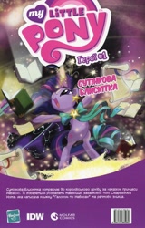 Size: 1536x2400 | Tagged: safe, idw, official comic, twilight sparkle, g4, my little pony micro-series, official, advertisement, book, comic, cyrillic, idw advertisement, magic, scan, smiling, ukrainian