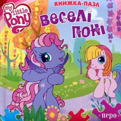 Size: 672x675 | Tagged: safe, starsong, toola-roola, earth pony, pegasus, pony, g3, g3.5, official, book, book cover, chibi, cover, cyrillic, heart, heart eyes, logo, puzzle, scan, singing, smiling, standing, starry eyes, thinking, tree, ukrainian, wingding eyes