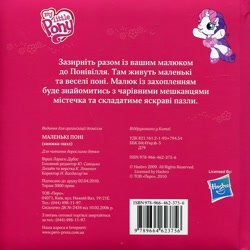 Size: 670x670 | Tagged: safe, sweetie belle (g3), unicorn, g3, g3.5, official, back cover, ballerina, ballet, book, book cover, chibi, cover, cyrillic, dancing, horn, logo, merchandise, scan, ukrainian