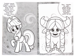 Size: 1600x1191 | Tagged: safe, applejack, yona, earth pony, yak, g4, official, coloring book, cyrillic, looking at you, scan, standing, ukrainian