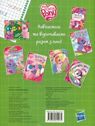 Size: 2426x3208 | Tagged: safe, cheerilee (g3), pinkie pie (g3), scootaloo (g3), starsong, sweetie belle (g3), toola-roola, g3, g3.5, activity book, back cover, book, book cover, cover, cyrillic, scan, ukrainian