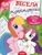 Size: 2429x3228 | Tagged: safe, sweetie belle (g3), toola-roola, earth pony, unicorn, g3, g3.5, official, activity book, book, book cover, chibi, cover, cyrillic, horn, math, merchandise, scan, standing, thinking, ukrainian