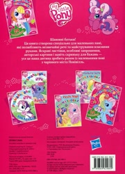 Size: 799x1108 | Tagged: safe, cheerilee (g3), pinkie pie (g3), rainbow dash (g3), scootaloo (g3), starsong, sweetie belle (g3), toola-roola, g3, g3.5, official, activity book, ballerina, ballet, book, cover, cyrillic, dancing, flying, logo, looking at you, merchandise, painting, running, smiling, smiling at you, standing, ukrainian