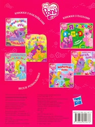 Size: 1477x1970 | Tagged: safe, cheerilee (g3), pinkie pie (g3), rainbow dash (g3), scootaloo (g3), starsong, toola-roola, rabbit, g3, g3.5, official, 2d, activity book, animal, back cover, book cover, chibi, cover, cyrillic, logo, scan, ukrainian