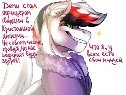 Size: 1024x768 | Tagged: source needed, safe, artist:raychelrage, oc, oc only, oc:damiyan, pegasus, clothes, coat, comic, cyrillic, green eyes, russian, simple background, smiling, solo, text, white background, white fur