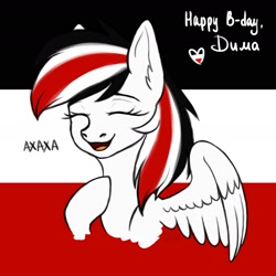 Size: 1800x1800 | Tagged: artist needed, source needed, safe, oc, oc only, oc:damiyan, pegasus, birthday, cyrillic, flag, green eyes, rule 63, russian, solo, text, white fur
