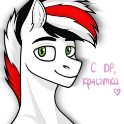 Size: 1000x1000 | Tagged: artist needed, source needed, safe, oc, oc only, oc:damiyan, pegasus, birthday, cyrillic, green eyes, russian, simple background, slender, solo, sternocleidomastoid, text, thin, white background, white fur