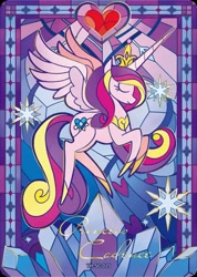Size: 847x1192 | Tagged: safe, princess cadance, series:卡游辉月四, g4, official, card, female, kayou, mare, merchandise, my little pony logo, solo, text, trading card