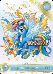 Size: 847x1192 | Tagged: safe, rainbow dash, pegasus, pony, series:卡游辉月四, g4, official, card, clothes, female, kayou, mare, merchandise, my little pony logo, solo, text, trading card, uniform, wonderbolts uniform