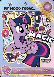 Size: 849x1192 | Tagged: safe, fluttershy, twilight sparkle, alicorn, series:卡游辉月四, g4, official, book, card, chinese, english, kayou, merchandise, my little pony logo, out of frame, solo, text, trading card, twilight sparkle (alicorn)
