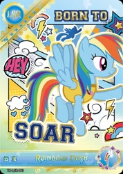 Size: 850x1191 | Tagged: safe, rainbow dash, pegasus, pony, series:卡游辉月五, g4, official, card, english, female, kayou, mare, merchandise, solo, text, trading card