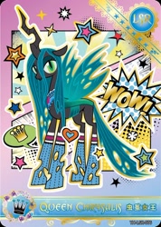 Size: 850x1191 | Tagged: safe, queen chrysalis, changeling, series:卡游辉月五, g4, official, card, chinese, clothes, english, female, kayou, meme, merchandise, ponymania, socks, solo, text, trading card, wow, wow! glimmer