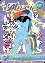 Size: 850x1191 | Tagged: safe, rainbow dash, pegasus, pony, series:卡游辉月五, g4, official, bipedal, card, chinese, cutie mark, english, female, hat, kayou, mare, merchandise, solo, standing, sunglasses, text, trading card