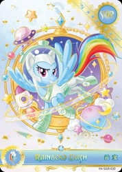Size: 850x1191 | Tagged: safe, rainbow dash, pegasus, pony, series:卡游辉月五, g4, official, astrodash, card, chinese, clothes, costume, english, kayou, merchandise, nightmare night costume, solo, text, trading card
