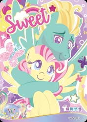 Size: 850x1191 | Tagged: safe, fluttershy, zephyr breeze, pegasus, pony, series:卡游辉月五, g4, official, brother and sister, card, chinese, duo, english, female, hug, kayou, male, mare, merchandise, siblings, smiling, stallion, text, trading card