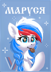 Size: 518x724 | Tagged: safe, artist:atlas-66, oc, oc:marussia, pony, comments locked down, cookie, current events, cute, cyrillic, food, nation ponies, pixel art, russia, russian, russian flag, solo