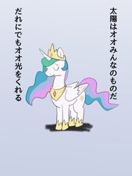 Size: 1650x2200 | Tagged: safe, artist:kushina13, princess celestia, alicorn, pony, g4, crown, ethereal mane, ethereal tail, eyes closed, female, folded wings, frown, gradient background, gray background, hoof shoes, japanese, jewelry, mare, peytral, regalia, simple background, solo, tail, tiara, translated in the comments, wings