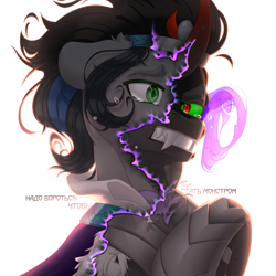 Size: 2500x2500 | Tagged: safe, alternate version, artist:medkit, king sombra, pony, unicorn, g4, adam's apple, angry, armor, backlighting, black mane, bust, clothes, colored eyebrows, colored eyelashes, colored horn, colored lineart, colored pupils, cracks, crown, crying, curved horn, cyrillic, dark coat, dark gray coat, ear fluff, ears back, ethereal mane, evil, eye mist, eyebrows down, fanart, fangs, fear, fur, good, good king sombra, gradient horn, gray coat, gray mane, green eyes, green sclera, gritted teeth, helmet, high res, hoof fluff, horn, jewelry, lightly watermarked, male, mantle, metal, paint tool sai 2, pinpoint eyes, raised eyebrows, raised hoof, red eyes, regalia, shading, short mane, signature, simple background, slit pupils, solo, stallion, sternocleidomastoid, striped mane, teeth, tension, text, three quarter view, torn clothes, transformation, two toned mane, wall of tags, watermark, white background