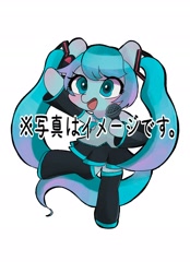 Size: 1640x2360 | Tagged: safe, artist:veryjelly123, earth pony, pony, bipedal, blushing, boots, clothes, female, hatsune miku, japanese, mare, microphone, open mouth, ponified, shoes, simple background, skirt, solo, text, vocaloid, white background