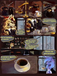 Size: 2268x3024 | Tagged: safe, artist:krapinkaius, princess luna, oc, oc:golden rosetta rose, alicorn, bicorn, pony, g4, bag, cafe, cigar, clothes, coffee, coffee grinder, coffee pot, coin, comic, cup, cyrillic, ethereal mane, horn, knife, libra, magic, magic aura, multiple horns, musket, necktie, photo, pillow, plague doctor mask, rain, robe, signature, silhouette, sitting, spoon, suit, table, translated in the description, weapon, window