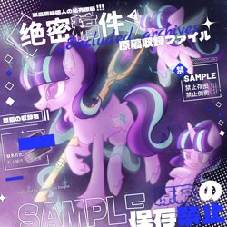 Size: 1080x1080 | Tagged: safe, artist:knife smile, starlight glimmer, pony, unicorn, equal sign, horn, s5 starlight, staff, staff of sameness, triality