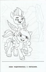Size: 3270x5106 | Tagged: safe, egmont, izzy moonbow, zipp storm, pegasus, pony, unicorn, g5, my little pony: a new generation, official, 2d, absurd resolution, book, bridlewood, coloring book, coloring page, crystal, cyrillic, flying, horn, merchandise, monochrome, page, raised hoof, russian, scan, scanned, smiling, translated in the description
