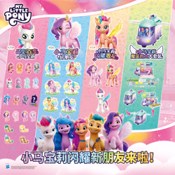 Size: 11339x11339 | Tagged: safe, hitch trailblazer, izzy moonbow, pipp petals, sunny starscout, zipp storm, alicorn, earth pony, pegasus, pony, unicorn, g5, my little pony: make your mark, official, 3d, absurd resolution, artificial horn, artificial wings, augmented, blind bag, blind bag pony, bracelet, chibi, chinese, diadem, dinosaw, hasbro, hasbro logo, horn, jewelry, logo, magic, magic horn, magic wings, mane five, mane stripe sunny, marestream, my little pony logo, race swap, regalia, skinny pipp, spread wings, sunnycorn, toy, unshorn fetlocks, wings