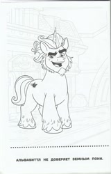 Size: 3312x5178 | Tagged: safe, egmont, alphabittle blossomforth, unicorn, g5, my little pony: a new generation, official, 2d, absurd resolution, book, coloring book, coloring page, cyrillic, horn, looking at you, merchandise, page, russian, scan, scanned, smiling, smiling at you, standing, translated in the description