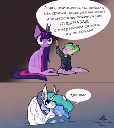 Size: 967x1080 | Tagged: safe, artist:deoloter, princess celestia, spike, twilight sparkle, alicorn, dragon, pony, unicorn, g4, cyrillic, horn, meme, russian, russian meme, translated in the comments