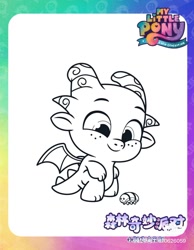 Size: 1080x1391 | Tagged: safe, sparky sparkeroni, dragon, insect, g5, my little pony: tell your tale, official, 2d, baby, baby dragon, china, chinese, coloring page, cute, looking down, male, page, sitting, smiling, sparkybetes