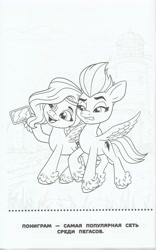 Size: 3180x5106 | Tagged: safe, egmont, pipp petals, zipp storm, pegasus, g5, my little pony: a new generation, official, 2d, absurd resolution, book, coloring book, coloring page, cringing, cyrillic, high res, merchandise, page, phone, russian, scan, scanned, smiling, translated in the description, zephyr heights