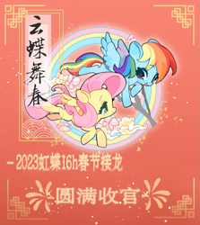 Size: 2087x2336 | Tagged: safe, artist:chengzi82020, fluttershy, rainbow dash, butterfly, pegasus, pony, chinese, cloud, female, flying, mare, red background, simple background, text