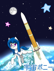 Size: 2855x3745 | Tagged: safe, artist:seafooddinner, oc, oc only, oc:jaxapone, pony, japanese, solo, text, zero gravity