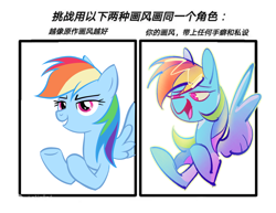 Size: 3300x2550 | Tagged: safe, artist:ember420, rainbow dash, pegasus, pony, g4, chinese, female, grin, lidded eyes, mare, open mouth, simple background, smiling, spread wings, style comparison, white background, wings